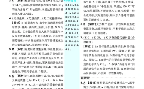 第十一单元_2026中考押题卷合集_2026新中考中考全科资料_2026《理想树&bull;必刷题》（9年级下册）（化学）（人教）