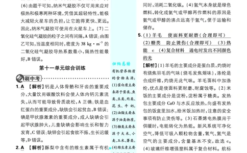 第十一单元_2026中考押题卷合集_2026新中考中考全科资料_2026《理想树&bull;必刷题》（9年级下册）（化学）（人教）