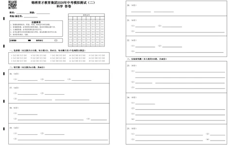 科学答题卡-2604杭州锦绣育才教育集团二模_中考押题2026《中考押题》系列（9科全套实时更新中）_浙江2026版中考《浙江一模二模》多地区全套（浙江）_答题卡