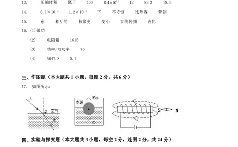 物理(新疆卷)(参考答案)_中考押题2026《中考押题》系列（9科全套实时更新中）_2026版中考《金卷考前预测卷》全国多地区版（物理）_物理(新疆卷)