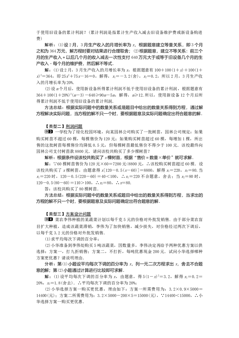 教案21.3第2课时平均变化率与一元二次方程1_人教版数学九年级上册_版本二_九年级数学上册（人教版）_教学课件_课件选择2_第21章新版_21.3实际问题与一元二次方程