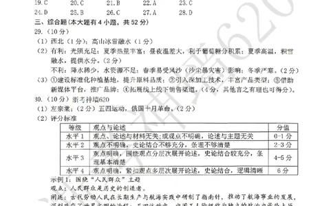 社会答案-2604台州一模_中考押题2026《中考押题》系列（9科全套实时更新中）_浙江2026版中考《浙江一模二模》多地区全套（浙江）_2604台州台州一模（全科）