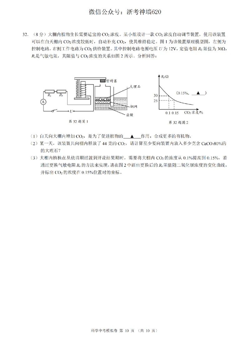 科学卷-2601浙江省中考模拟考试卷_中考押题2026《中考押题》系列（9科全套实时更新中）_浙江2026版中考《浙江一模二模》多地区全套（浙江）_2601浙江省中考模拟考试卷（全科）