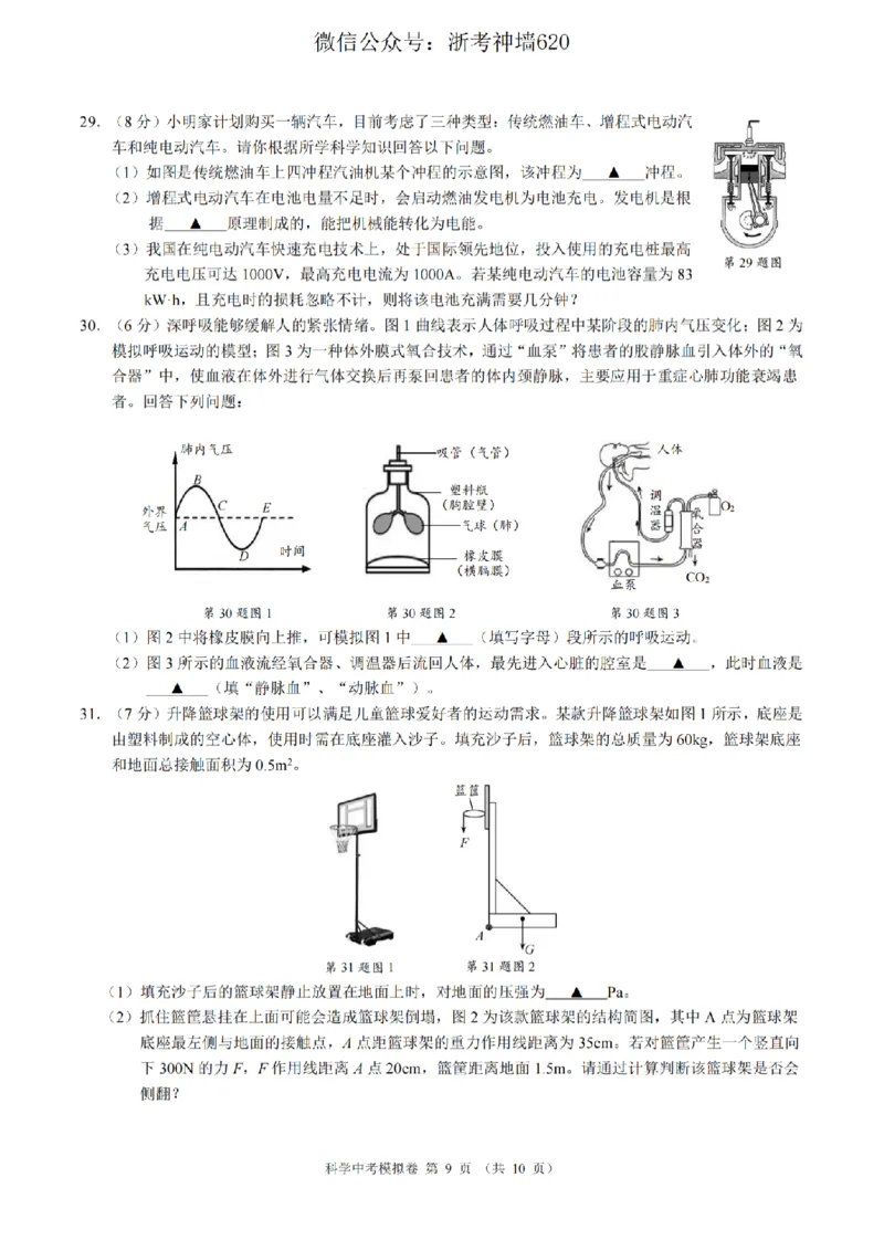 科学卷-2601浙江省中考模拟考试卷_中考押题2026《中考押题》系列（9科全套实时更新中）_浙江2026版中考《浙江一模二模》多地区全套（浙江）_2601浙江省中考模拟考试卷（全科）