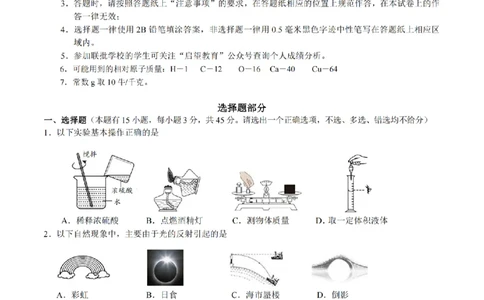 科学卷-2601浙江省中考模拟考试卷_中考押题2026《中考押题》系列（9科全套实时更新中）_浙江2026版中考《浙江一模二模》多地区全套（浙江）_2601浙江省中考模拟考试卷（全科）