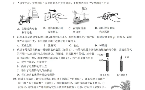 科学卷-2601浙江省中考模拟考试卷_中考押题2026《中考押题》系列（9科全套实时更新中）_浙江2026版中考《浙江一模二模》多地区全套（浙江）_2601浙江省中考模拟考试卷（全科）