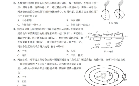 科学卷-2601浙江省中考模拟考试卷_中考押题2026《中考押题》系列（9科全套实时更新中）_浙江2026版中考《浙江一模二模》多地区全套（浙江）_2601浙江省中考模拟考试卷（全科）