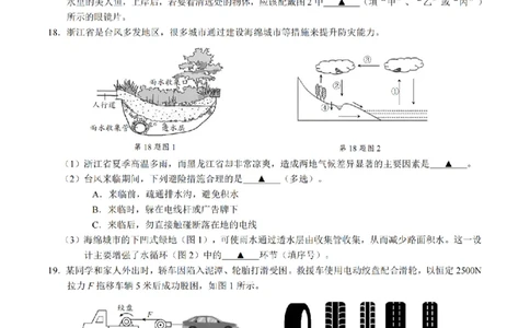 科学卷-2601浙江省中考模拟考试卷_中考押题2026《中考押题》系列（9科全套实时更新中）_浙江2026版中考《浙江一模二模》多地区全套（浙江）_2601浙江省中考模拟考试卷（全科）