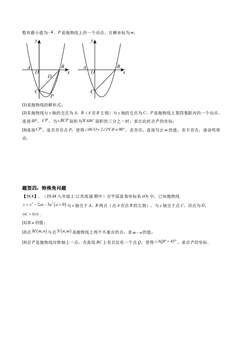 压轴题06二次函数中四种角度问题（学生版）_人教版数学九年级上册_版本二_九年级数学上册（人教版）_压轴题攻略-V9_2025版