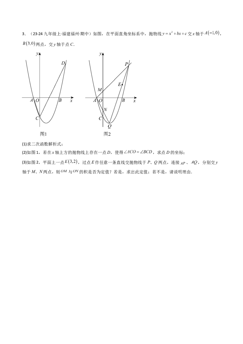 压轴题06二次函数中四种角度问题（学生版）_人教版数学九年级上册_版本二_九年级数学上册（人教版）_压轴题攻略-V9_2025版