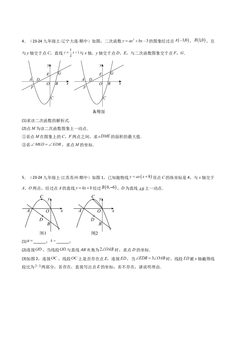 压轴题06二次函数中四种角度问题（学生版）_人教版数学九年级上册_版本二_九年级数学上册（人教版）_压轴题攻略-V9_2025版