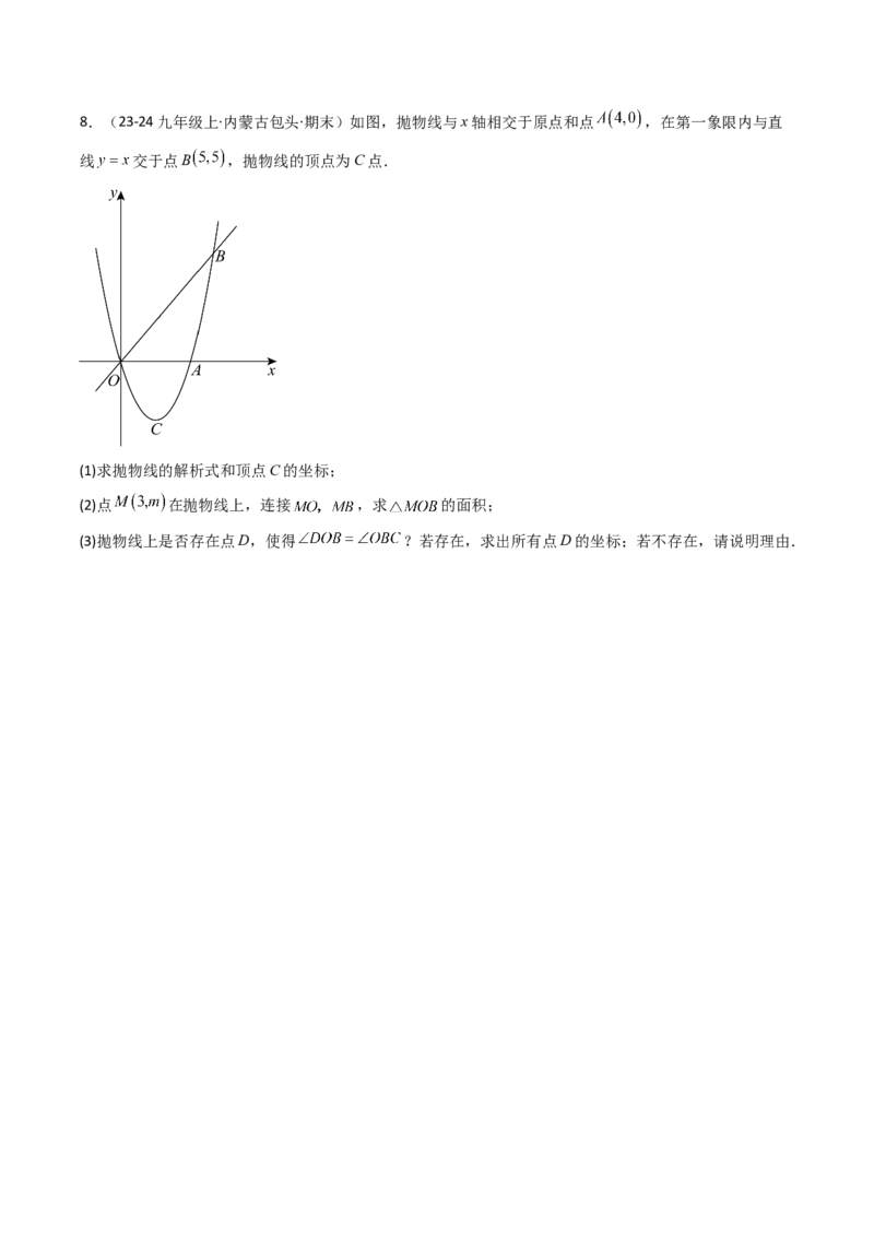 压轴题06二次函数中四种角度问题（学生版）_人教版数学九年级上册_版本二_九年级数学上册（人教版）_压轴题攻略-V9_2025版