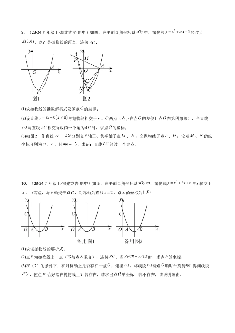 压轴题06二次函数中四种角度问题（学生版）_人教版数学九年级上册_版本二_九年级数学上册（人教版）_压轴题攻略-V9_2025版