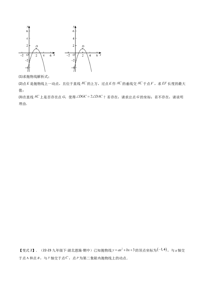 压轴题06二次函数中四种角度问题（学生版）_人教版数学九年级上册_版本二_九年级数学上册（人教版）_压轴题攻略-V9_2025版