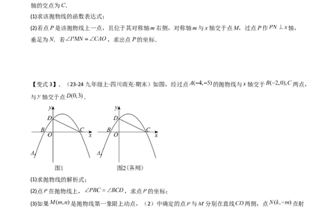 压轴题06二次函数中四种角度问题（学生版）_人教版数学九年级上册_版本二_九年级数学上册（人教版）_压轴题攻略-V9_2025版