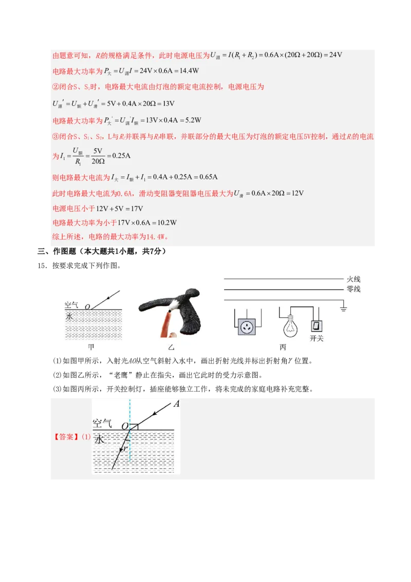 物理(广东省卷专用)(全解全析)_中考押题2026《中考押题》系列（9科全套实时更新中）_2026版中考《金卷考前预测卷》全国多地区版（物理）_物理(广东省卷专用)