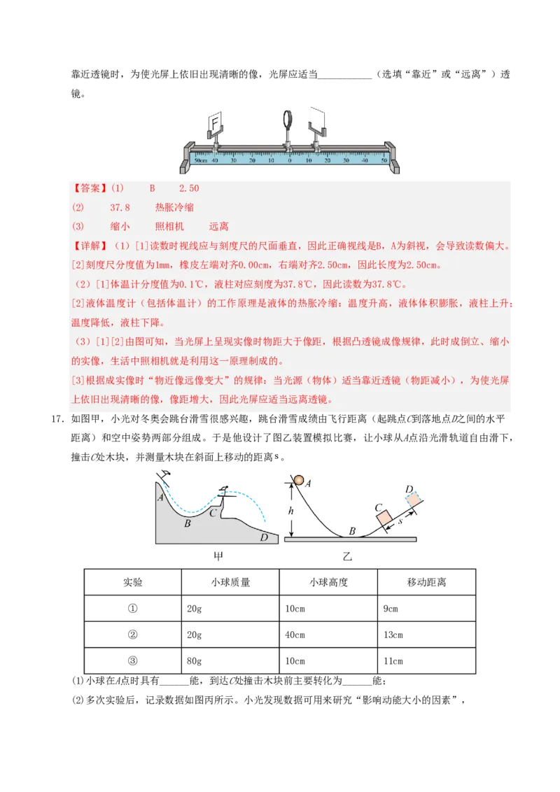 物理(广东省卷专用)(全解全析)_中考押题2026《中考押题》系列（9科全套实时更新中）_2026版中考《金卷考前预测卷》全国多地区版（物理）_物理(广东省卷专用)