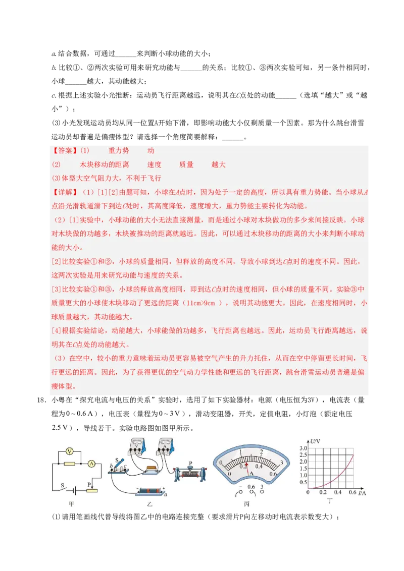 物理(广东省卷专用)(全解全析)_中考押题2026《中考押题》系列（9科全套实时更新中）_2026版中考《金卷考前预测卷》全国多地区版（物理）_物理(广东省卷专用)