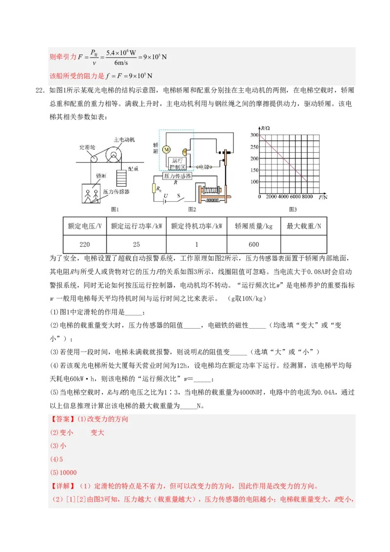 物理(广东省卷专用)(全解全析)_中考押题2026《中考押题》系列（9科全套实时更新中）_2026版中考《金卷考前预测卷》全国多地区版（物理）_物理(广东省卷专用)