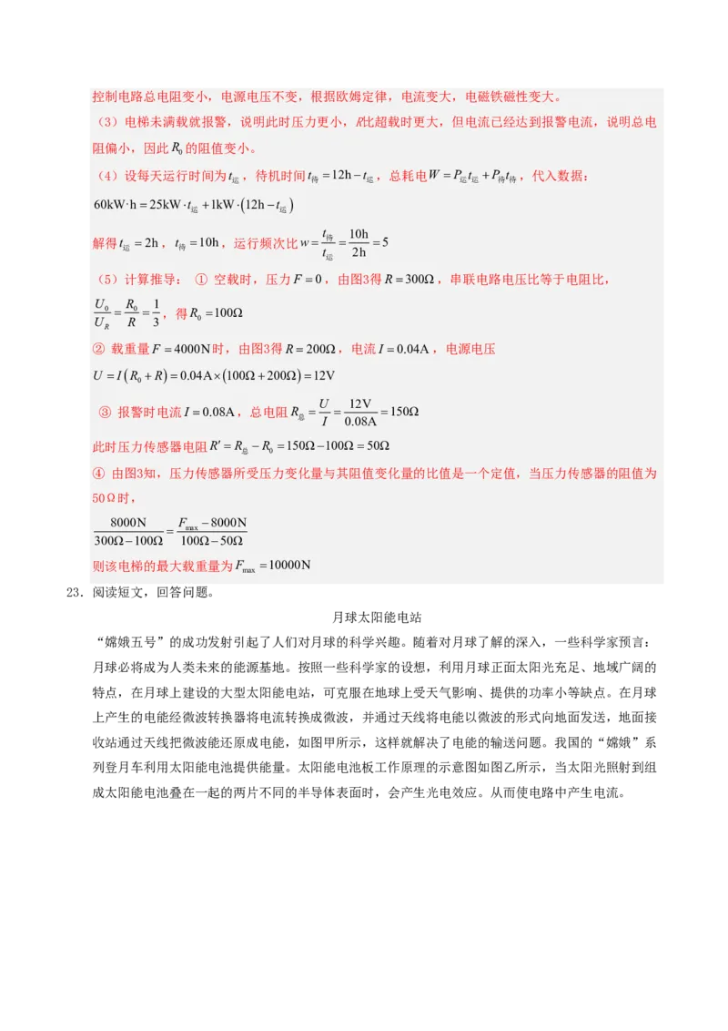 物理(广东省卷专用)(全解全析)_中考押题2026《中考押题》系列（9科全套实时更新中）_2026版中考《金卷考前预测卷》全国多地区版（物理）_物理(广东省卷专用)