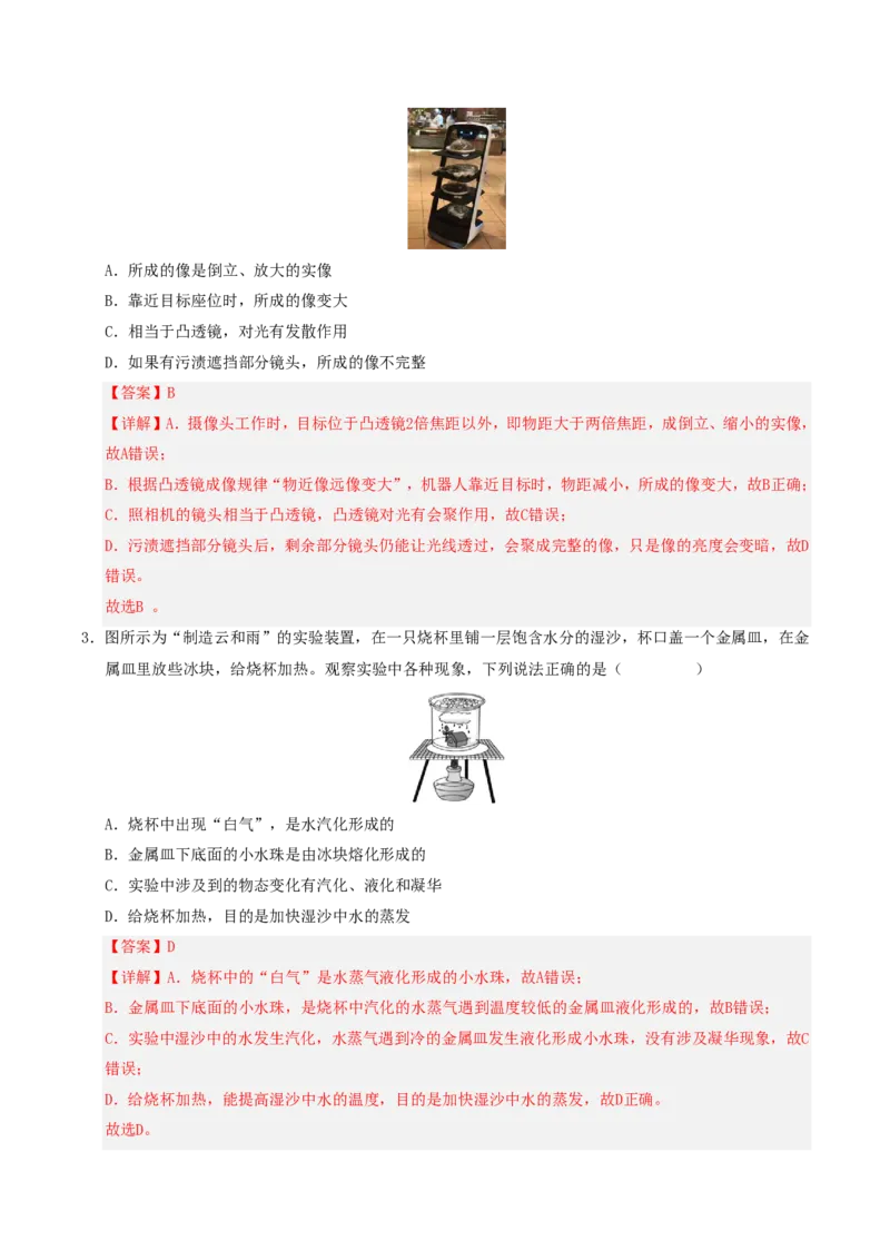物理(广东省卷专用)(全解全析)_中考押题2026《中考押题》系列（9科全套实时更新中）_2026版中考《金卷考前预测卷》全国多地区版（物理）_物理(广东省卷专用)