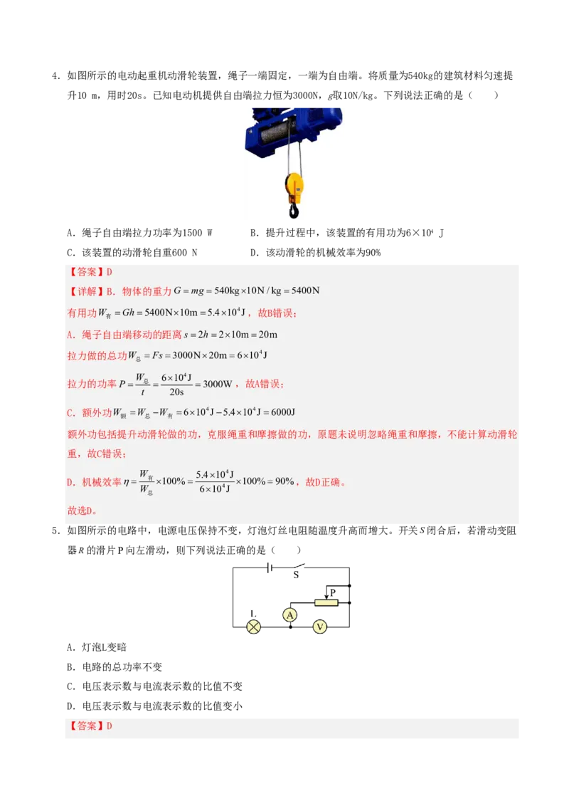 物理(广东省卷专用)(全解全析)_中考押题2026《中考押题》系列（9科全套实时更新中）_2026版中考《金卷考前预测卷》全国多地区版（物理）_物理(广东省卷专用)