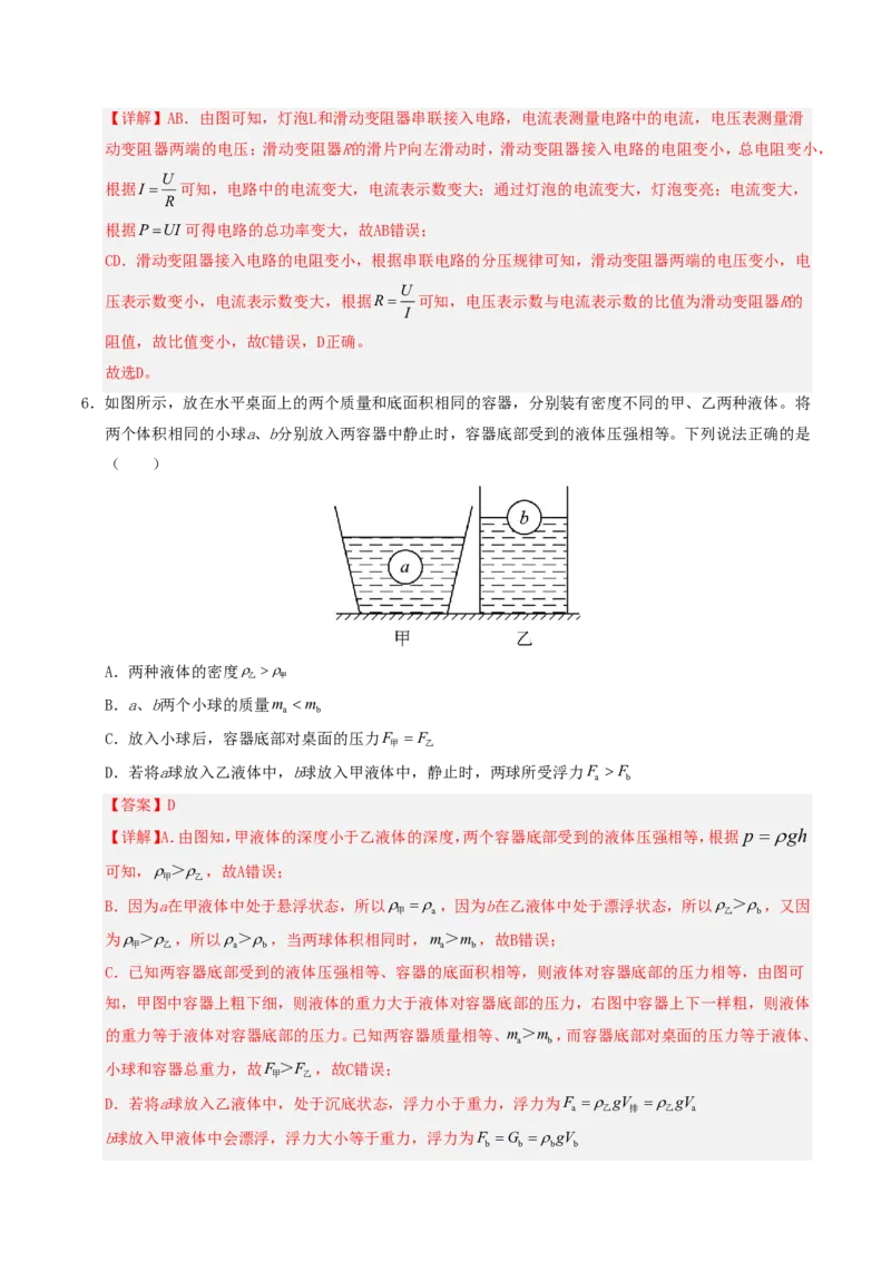 物理(广东省卷专用)(全解全析)_中考押题2026《中考押题》系列（9科全套实时更新中）_2026版中考《金卷考前预测卷》全国多地区版（物理）_物理(广东省卷专用)