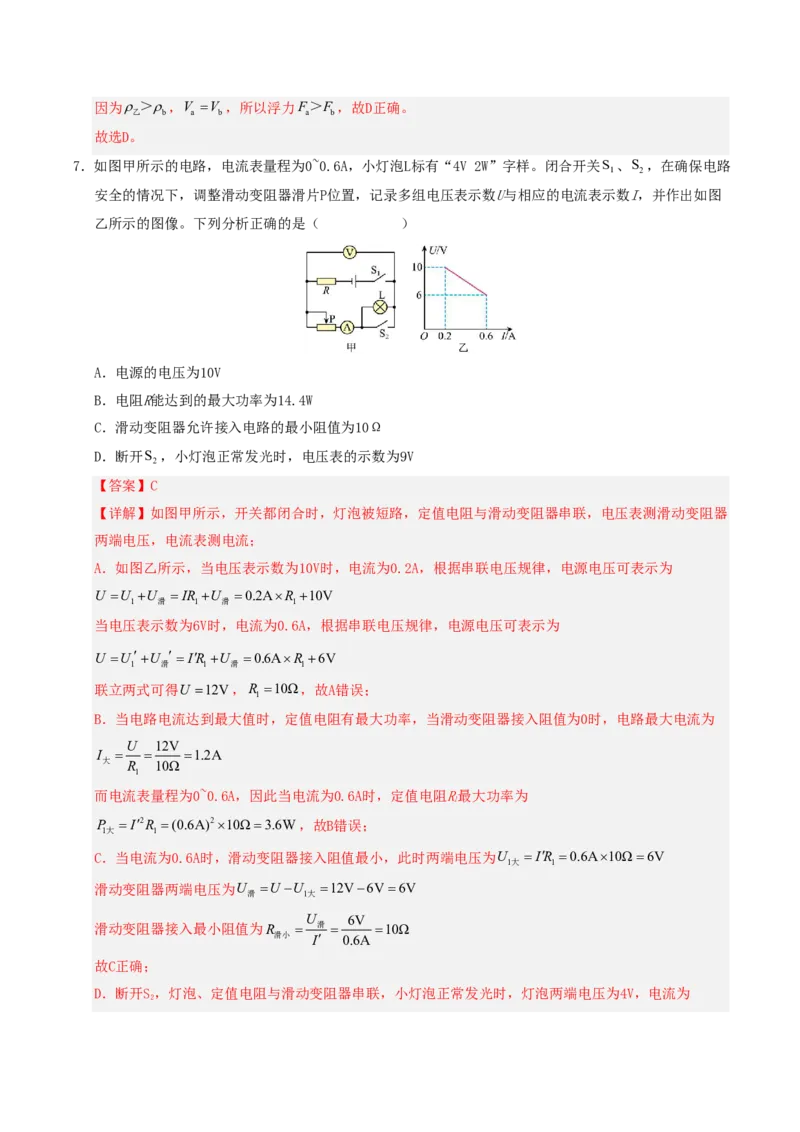 物理(广东省卷专用)(全解全析)_中考押题2026《中考押题》系列（9科全套实时更新中）_2026版中考《金卷考前预测卷》全国多地区版（物理）_物理(广东省卷专用)