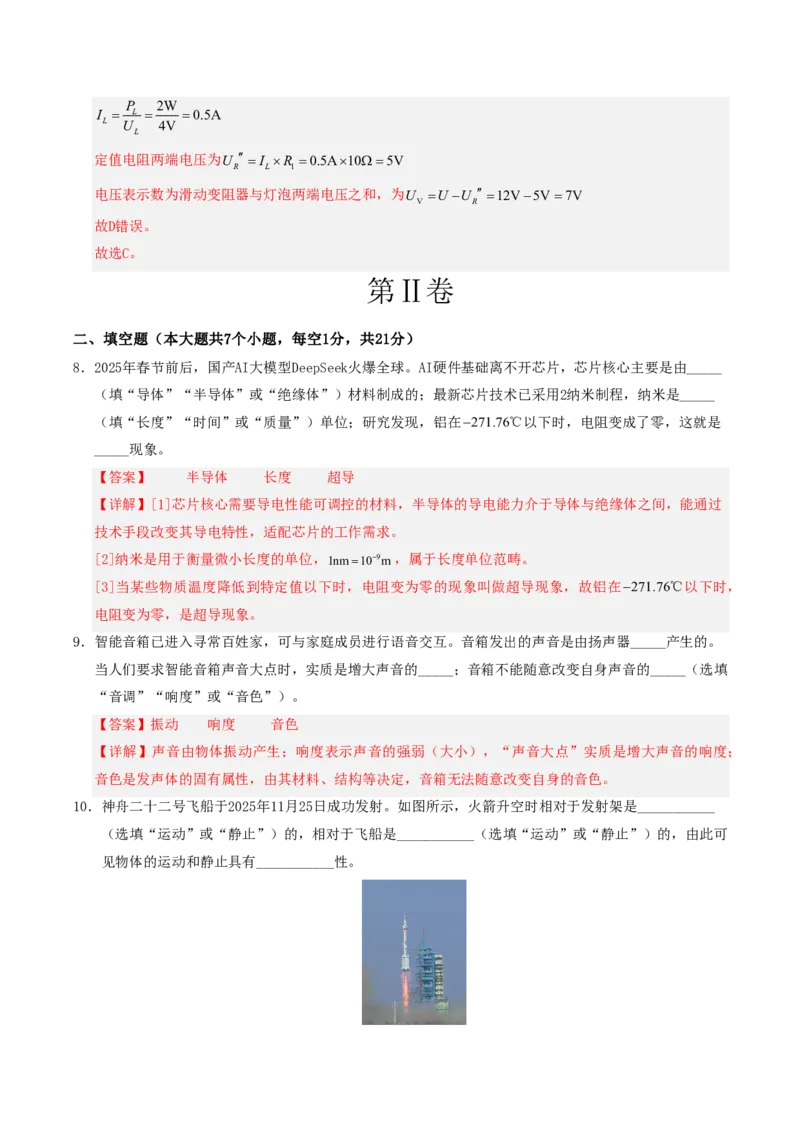 物理(广东省卷专用)(全解全析)_中考押题2026《中考押题》系列（9科全套实时更新中）_2026版中考《金卷考前预测卷》全国多地区版（物理）_物理(广东省卷专用)