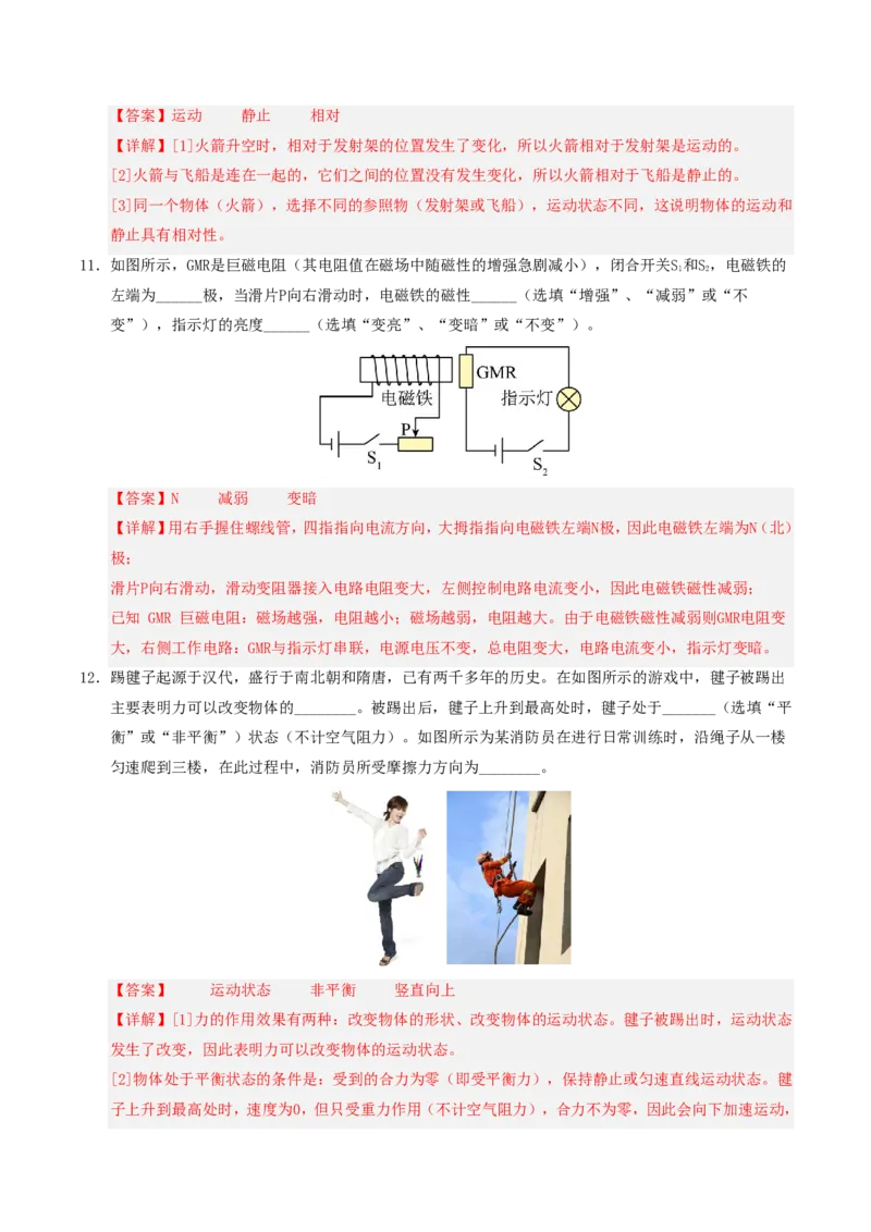 物理(广东省卷专用)(全解全析)_中考押题2026《中考押题》系列（9科全套实时更新中）_2026版中考《金卷考前预测卷》全国多地区版（物理）_物理(广东省卷专用)