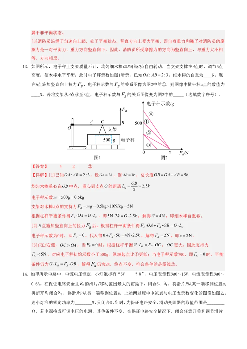 物理(广东省卷专用)(全解全析)_中考押题2026《中考押题》系列（9科全套实时更新中）_2026版中考《金卷考前预测卷》全国多地区版（物理）_物理(广东省卷专用)