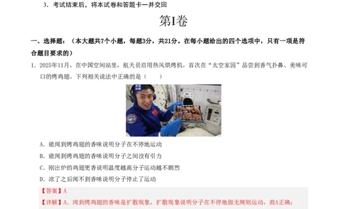 物理(广东省卷专用)(全解全析)_中考押题2026《中考押题》系列（9科全套实时更新中）_2026版中考《金卷考前预测卷》全国多地区版（物理）_物理(广东省卷专用)