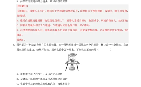 物理(广东省卷专用)(全解全析)_中考押题2026《中考押题》系列（9科全套实时更新中）_2026版中考《金卷考前预测卷》全国多地区版（物理）_物理(广东省卷专用)