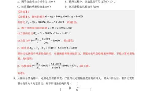 物理(广东省卷专用)(全解全析)_中考押题2026《中考押题》系列（9科全套实时更新中）_2026版中考《金卷考前预测卷》全国多地区版（物理）_物理(广东省卷专用)