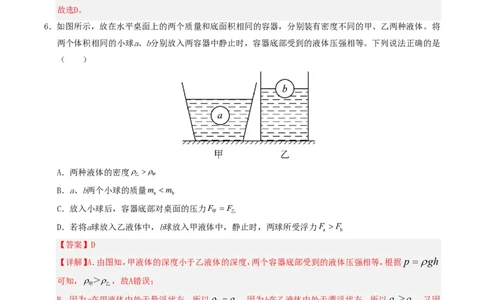物理(广东省卷专用)(全解全析)_中考押题2026《中考押题》系列（9科全套实时更新中）_2026版中考《金卷考前预测卷》全国多地区版（物理）_物理(广东省卷专用)