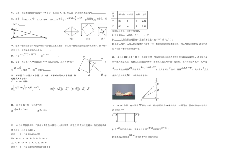 数学（考试版A3）_人教版数学九年级上册_版本二_九年级数学上册（人教版）_秋季开学摸底考_九年级数学秋季开学摸底考（人教版，山东专用）