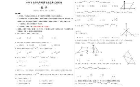 数学（考试版A3）_人教版数学九年级上册_版本二_九年级数学上册（人教版）_秋季开学摸底考_九年级数学秋季开学摸底考（人教版，山东专用）