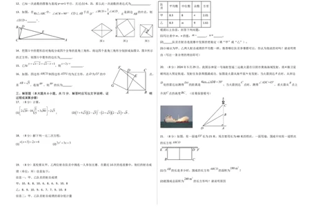 数学（考试版A3）_人教版数学九年级上册_版本二_九年级数学上册（人教版）_秋季开学摸底考_九年级数学秋季开学摸底考（人教版，山东专用）