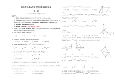 数学（考试版A3）_人教版数学九年级上册_版本二_九年级数学上册（人教版）_秋季开学摸底考_九年级数学秋季开学摸底考（人教版，山东专用）