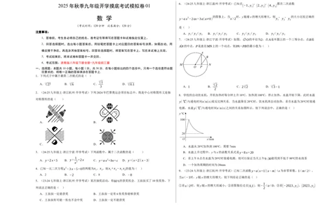 数学（考试版A3）_人教版数学九年级上册_版本二_九年级数学上册（人教版）_秋季开学摸底考_九年级数学秋季开学摸底考(浙江专用)