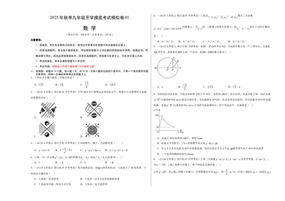 数学（考试版A3）_人教版数学九年级上册_版本二_九年级数学上册（人教版）_秋季开学摸底考_九年级数学秋季开学摸底考(浙江专用)