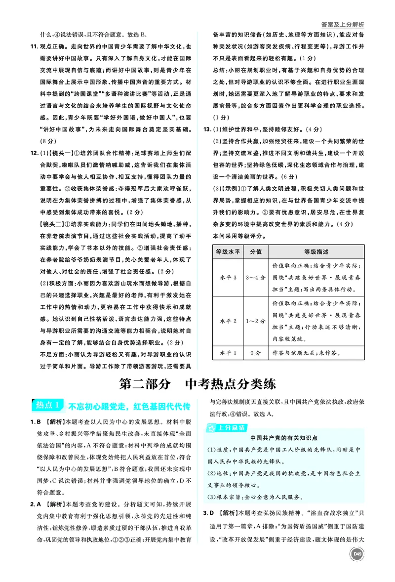 第二部分热点_2026中考押题卷合集_2026新中考中考全科资料_2026《中考道法&bull;必刷真题分类》主书+答案