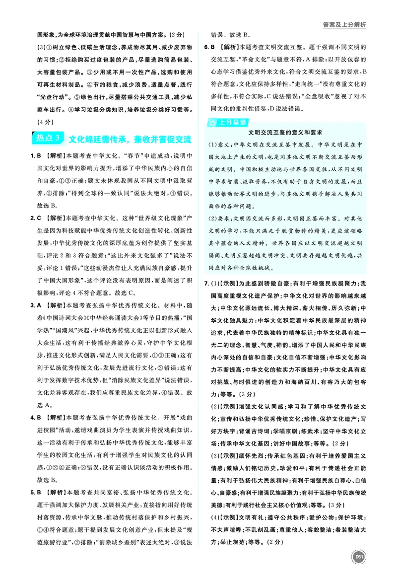 第二部分热点_2026中考押题卷合集_2026新中考中考全科资料_2026《中考道法&bull;必刷真题分类》主书+答案