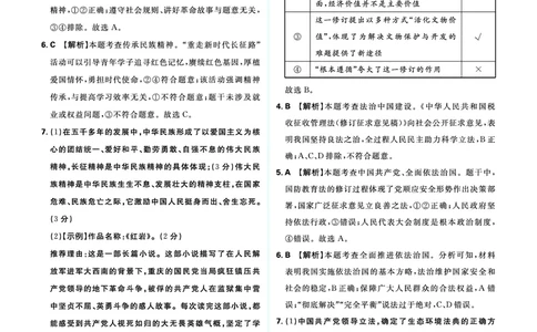 第二部分热点_2026中考押题卷合集_2026新中考中考全科资料_2026《中考道法&bull;必刷真题分类》主书+答案