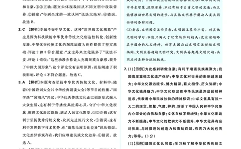 第二部分热点_2026中考押题卷合集_2026新中考中考全科资料_2026《中考道法&bull;必刷真题分类》主书+答案
