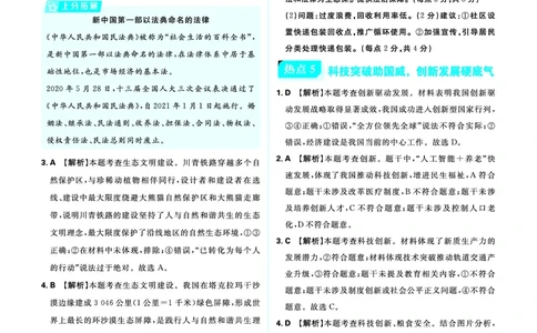 第二部分热点_2026中考押题卷合集_2026新中考中考全科资料_2026《中考道法&bull;必刷真题分类》主书+答案