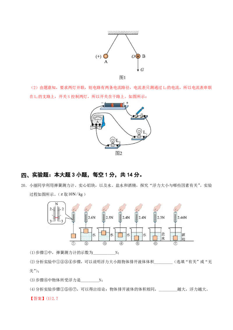 物理(兰州卷)(全解全析)_中考押题2026《中考押题》系列（9科全套实时更新中）_2026版中考《金卷考前预测卷》全国多地区版（物理）_物理(兰州卷)