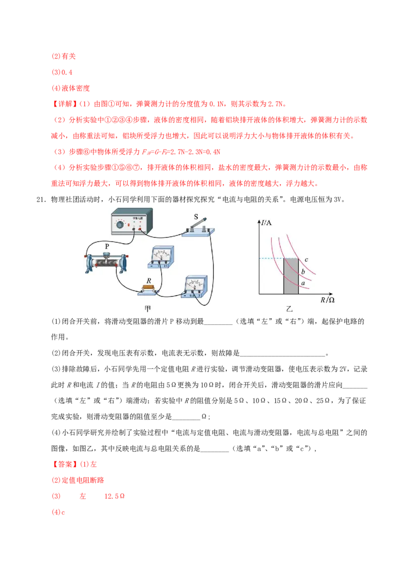 物理(兰州卷)(全解全析)_中考押题2026《中考押题》系列（9科全套实时更新中）_2026版中考《金卷考前预测卷》全国多地区版（物理）_物理(兰州卷)