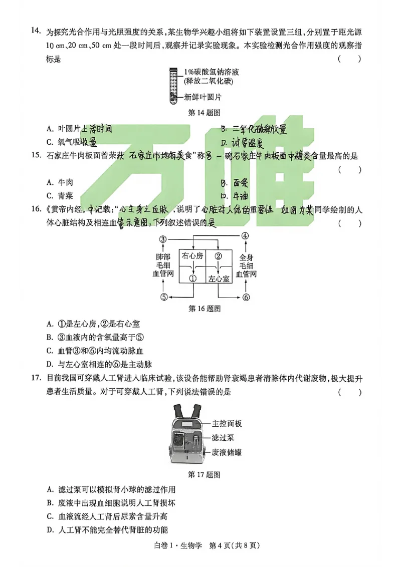 生物手写版_中考押题2026《中考押题》系列（9科全套实时更新中）_万唯2026版初中《万唯黑白卷》地生（河北）_生物黑白