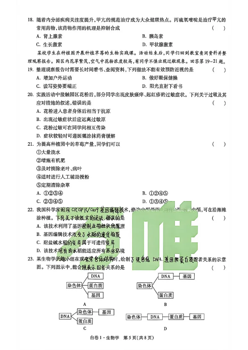 生物手写版_中考押题2026《中考押题》系列（9科全套实时更新中）_万唯2026版初中《万唯黑白卷》地生（河北）_生物黑白